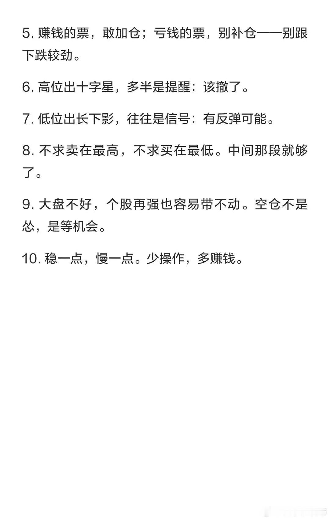 炒股口诀核心总结（共10条）1.均线粘合：等方向明确再动，不提前猜测。2.底