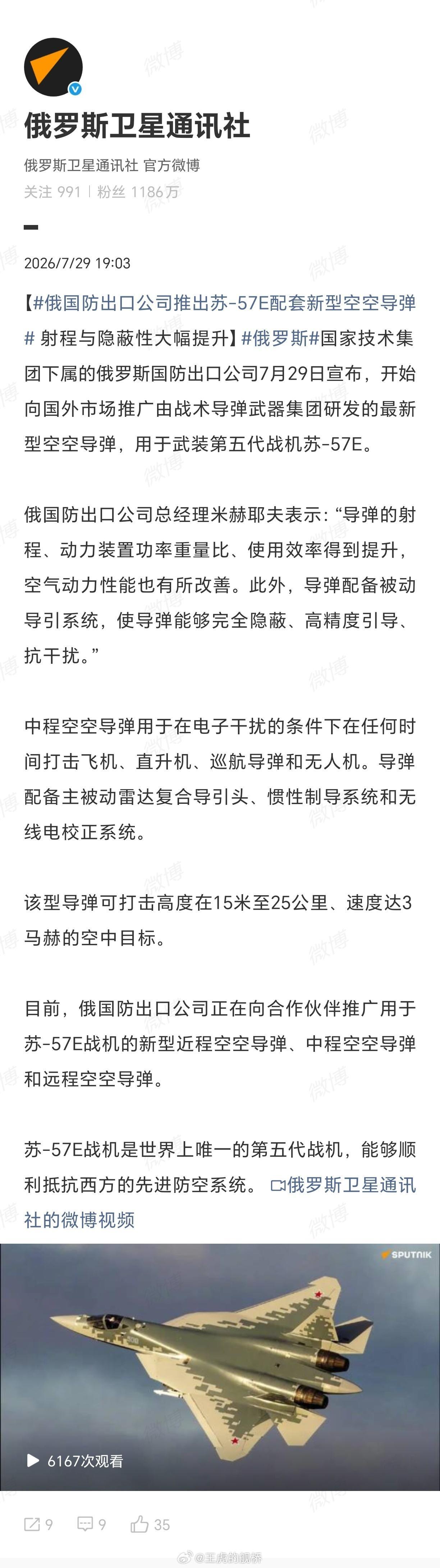 “苏-57E战机是世界上唯一的第五代战机，能够顺利抵抗西方的先进防空系统。”