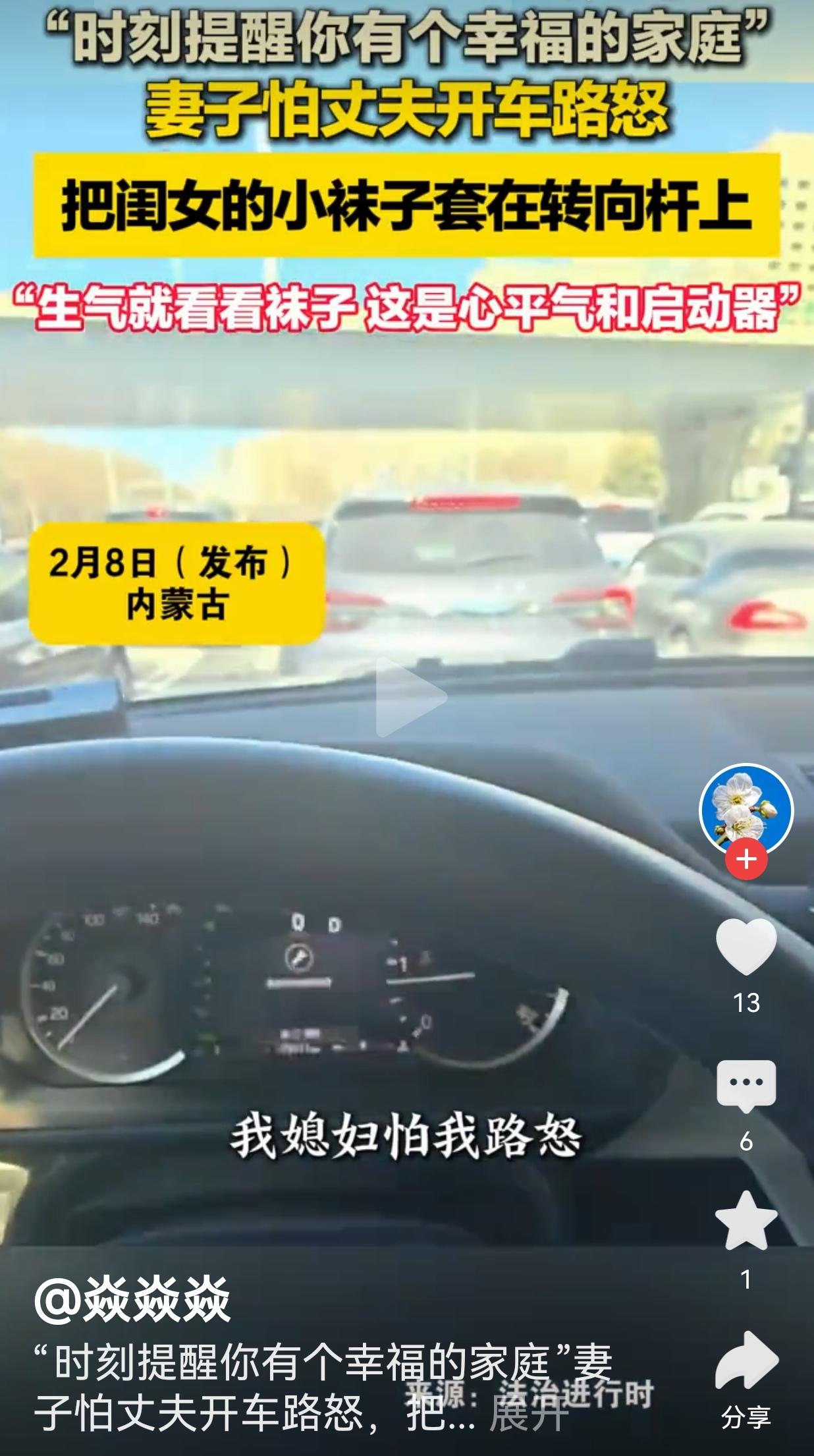 家有贤妻，夫复何求？内蒙一男子，性子急，脾气暴躁，开车爱路怒，老婆怕他出事，特意