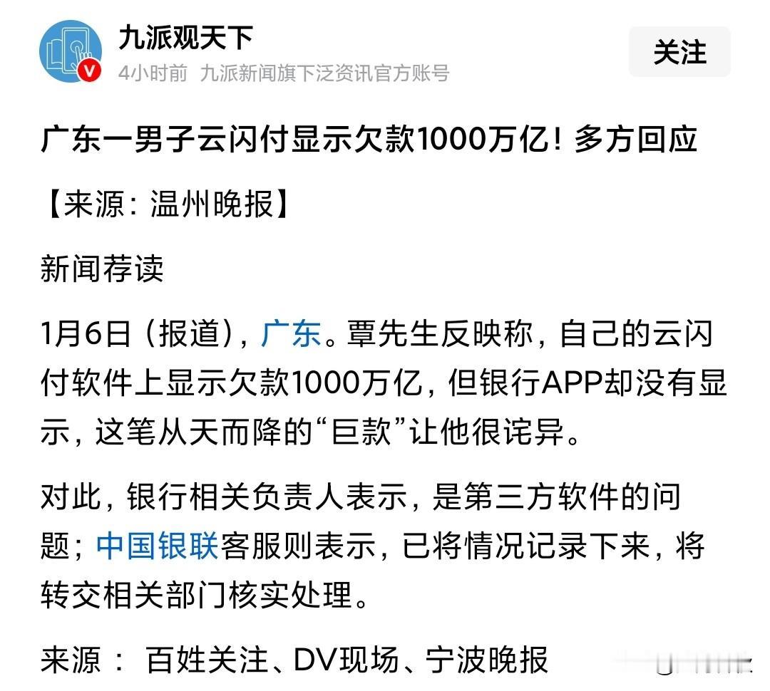 妈呀！这也太吓人了欠款1000万亿?