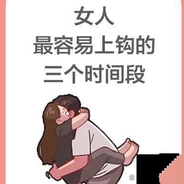 女人在这三个时刻最容易敞开心扉：独处时的深夜时分，安静氛围会放大内心的孤独感，此