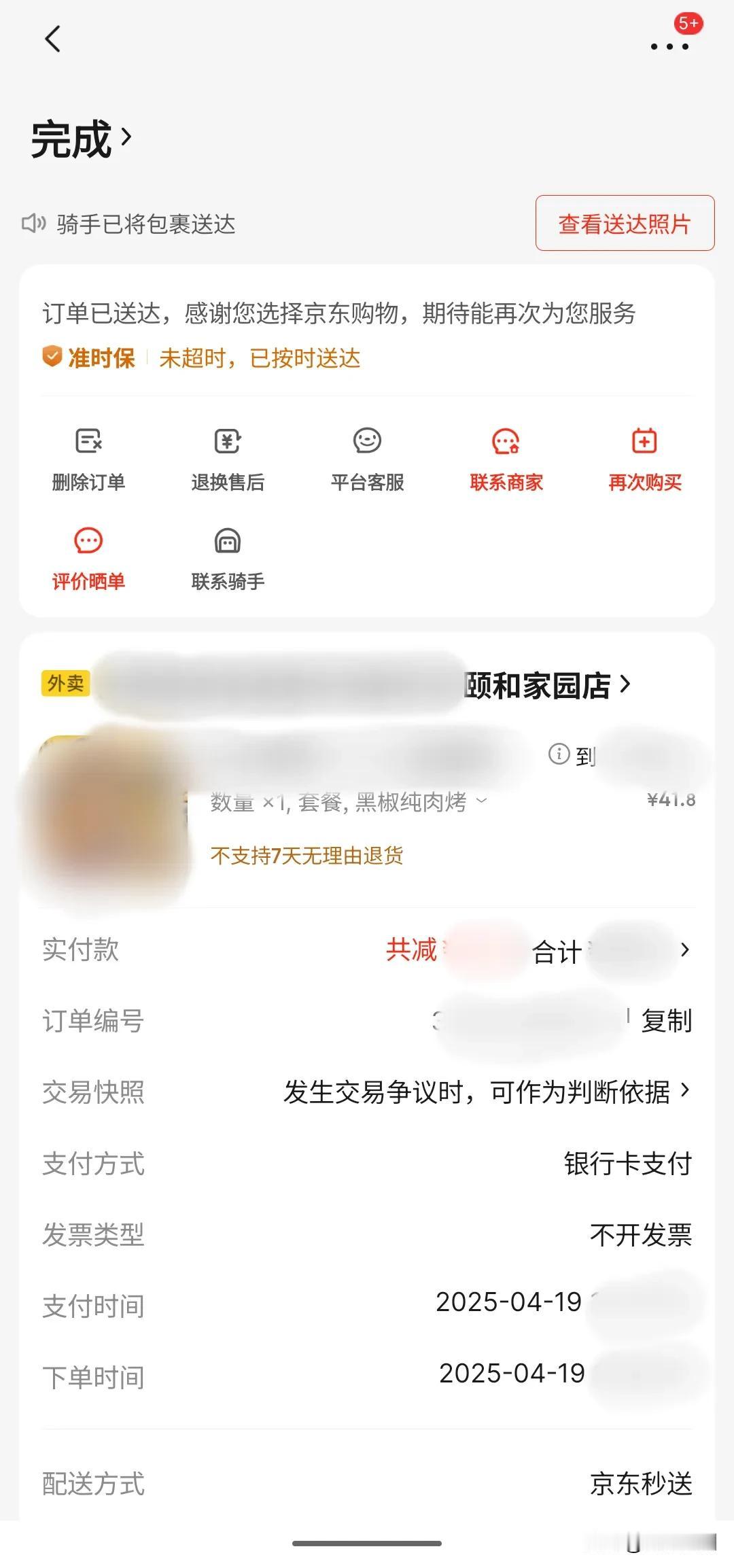 沧州可以点“京东外卖”了，不知道大家体验了吗？周末的时候，在家点了一单京东外