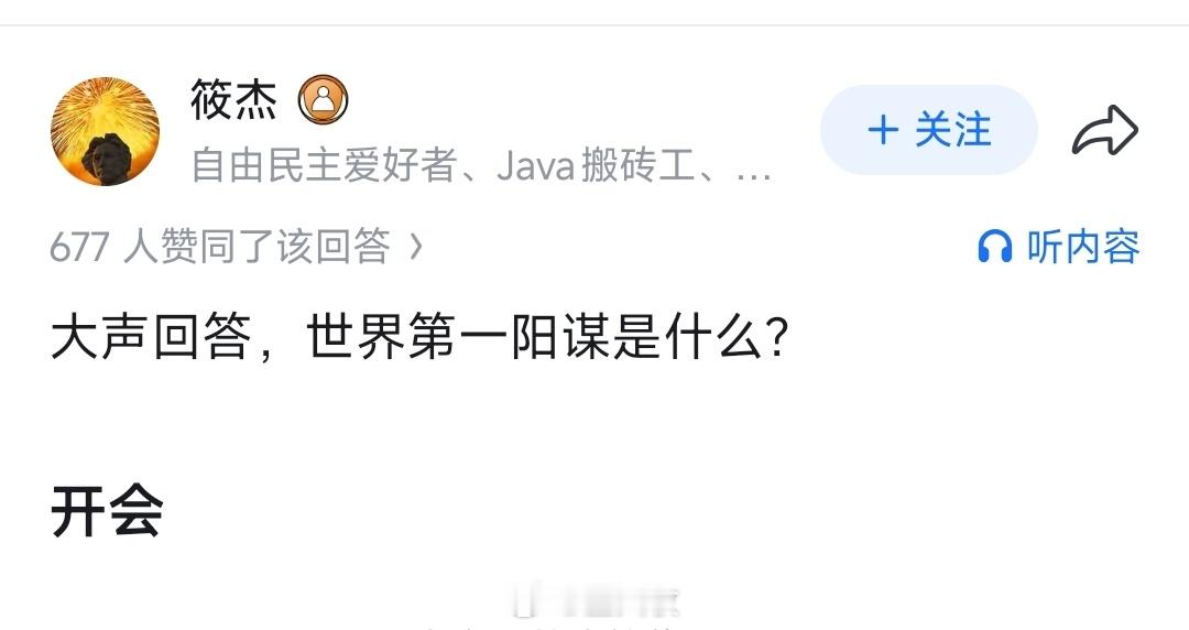 还真是