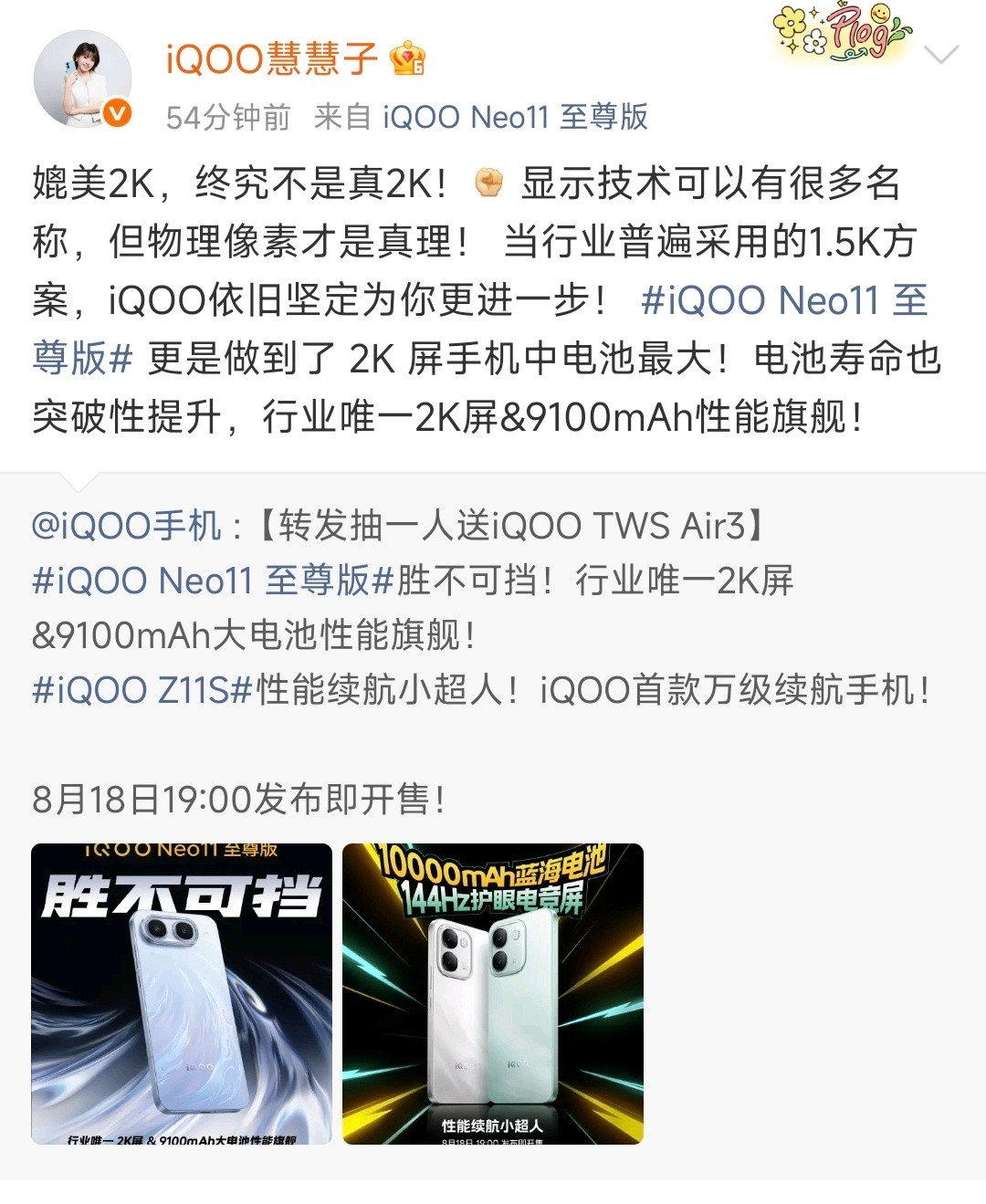 iQOO慧慧子：媲美2K，终究不是真2K！火药味儿真浓啊，大家更喜欢那种嘞