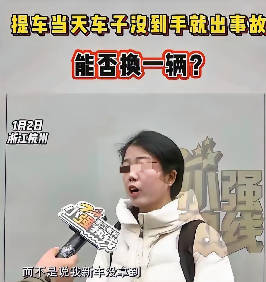 浙江杭州，女子花14.39万订购了一辆深蓝汽车，提车当天，她检查完车辆就和销售人