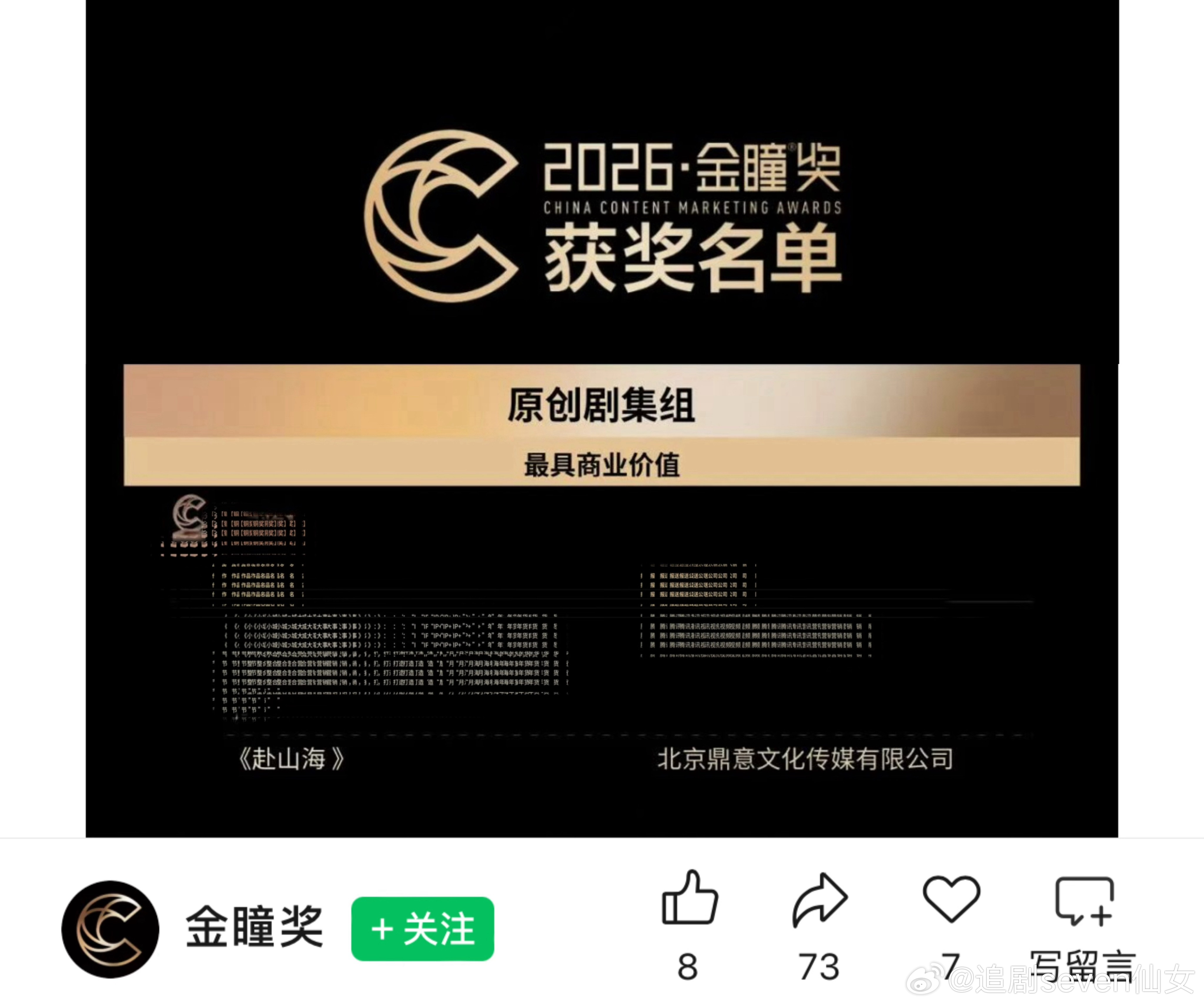 成毅《赴山海》代表爱奇艺被2026年金瞳奖评选为最佳传播效果银奖和最具商业价值奖
