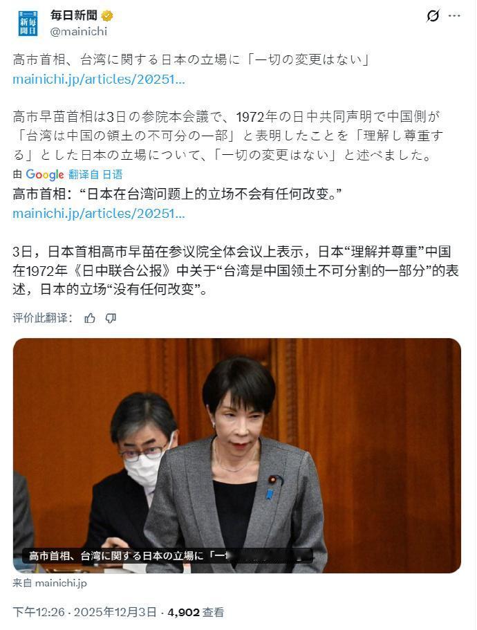 高市早苗今天宣布：日本政府承认1972年的中日联合声明。根据联合声明，日本承