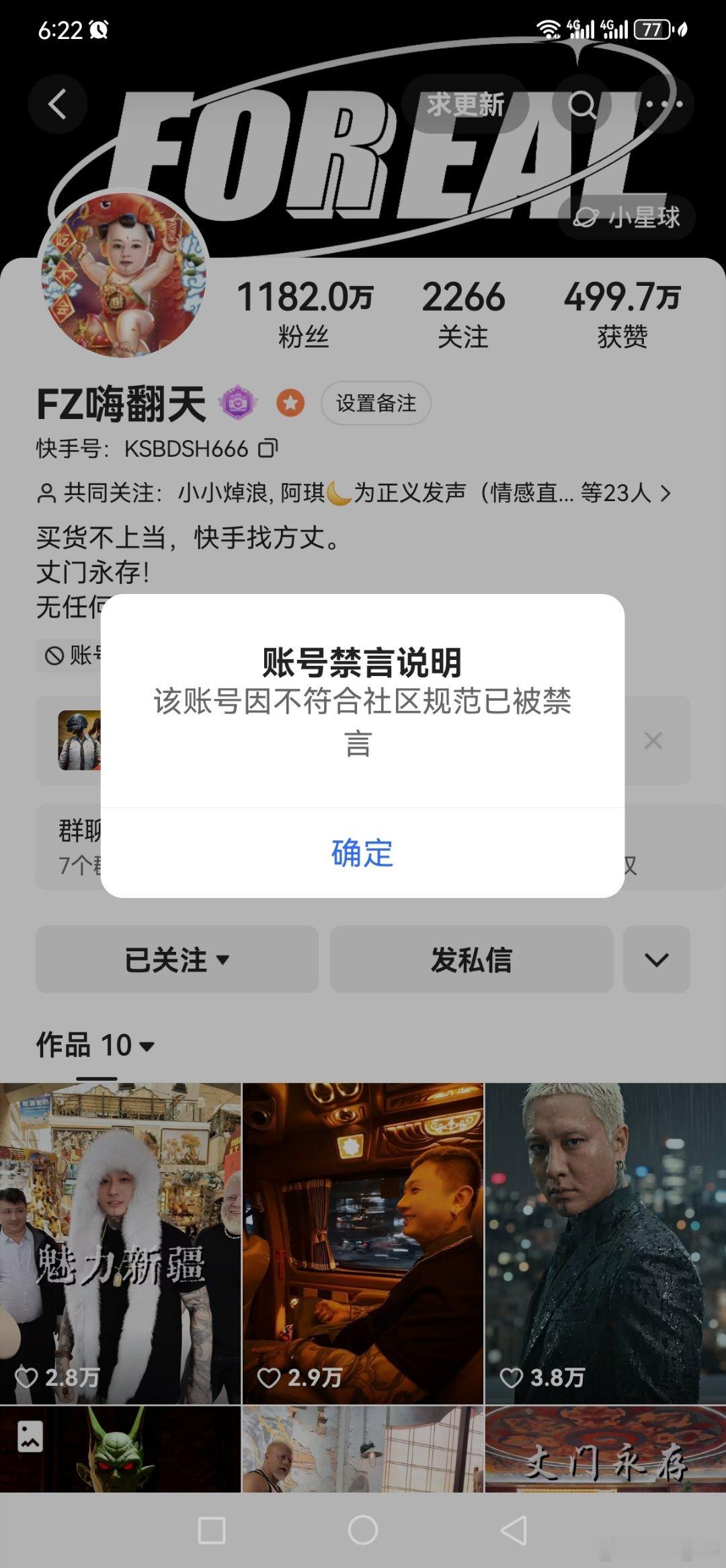 仙羊与二子爷干架，方丈怎么中枪……？