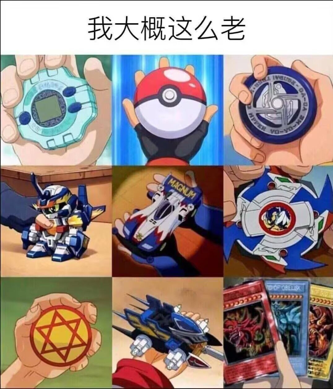 我大概这么老