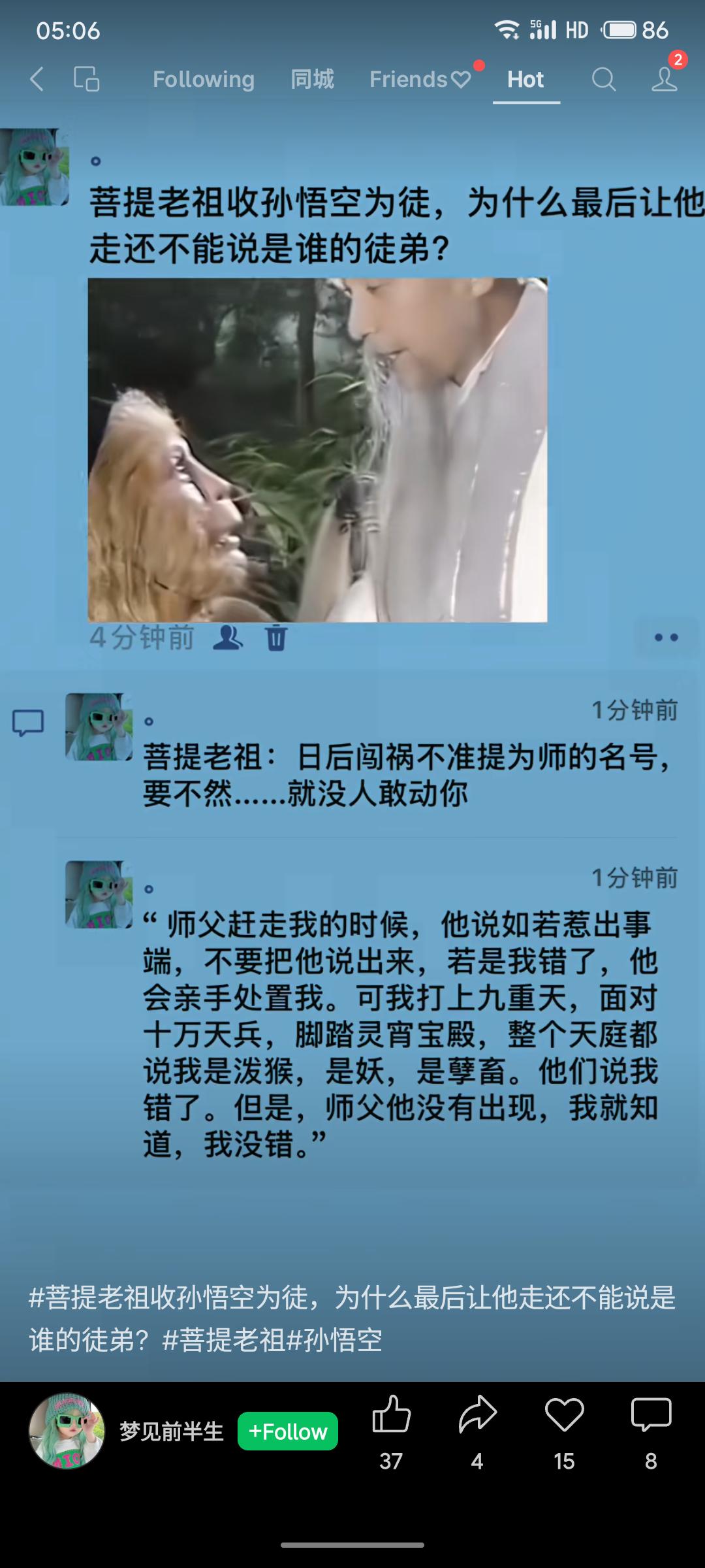菩提老祖预见孙悟空将闯大祸，为免牵连而将其逐出师门，并严禁提及师承。这看似严厉的