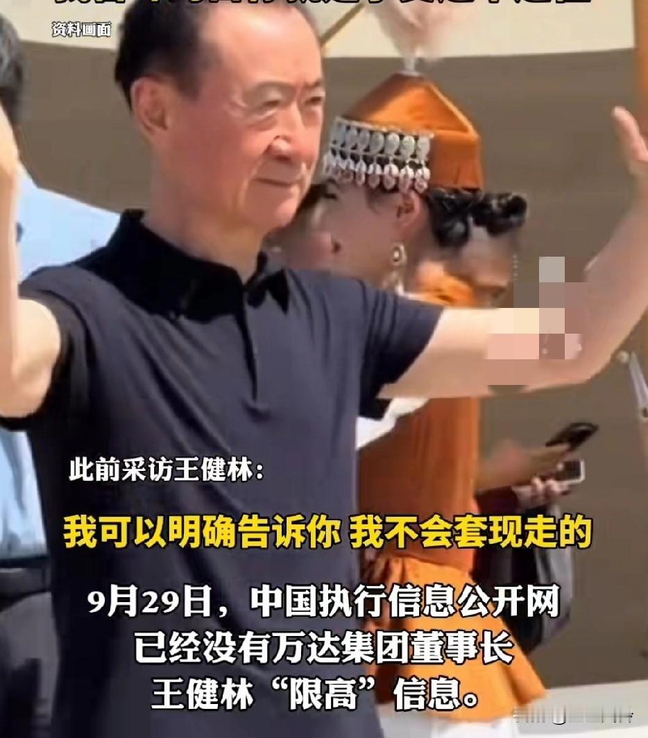 昨天还限高，跟儿戏似的，王健林是如何做到这么短时间内就取消“限高”的呢？厉害厉