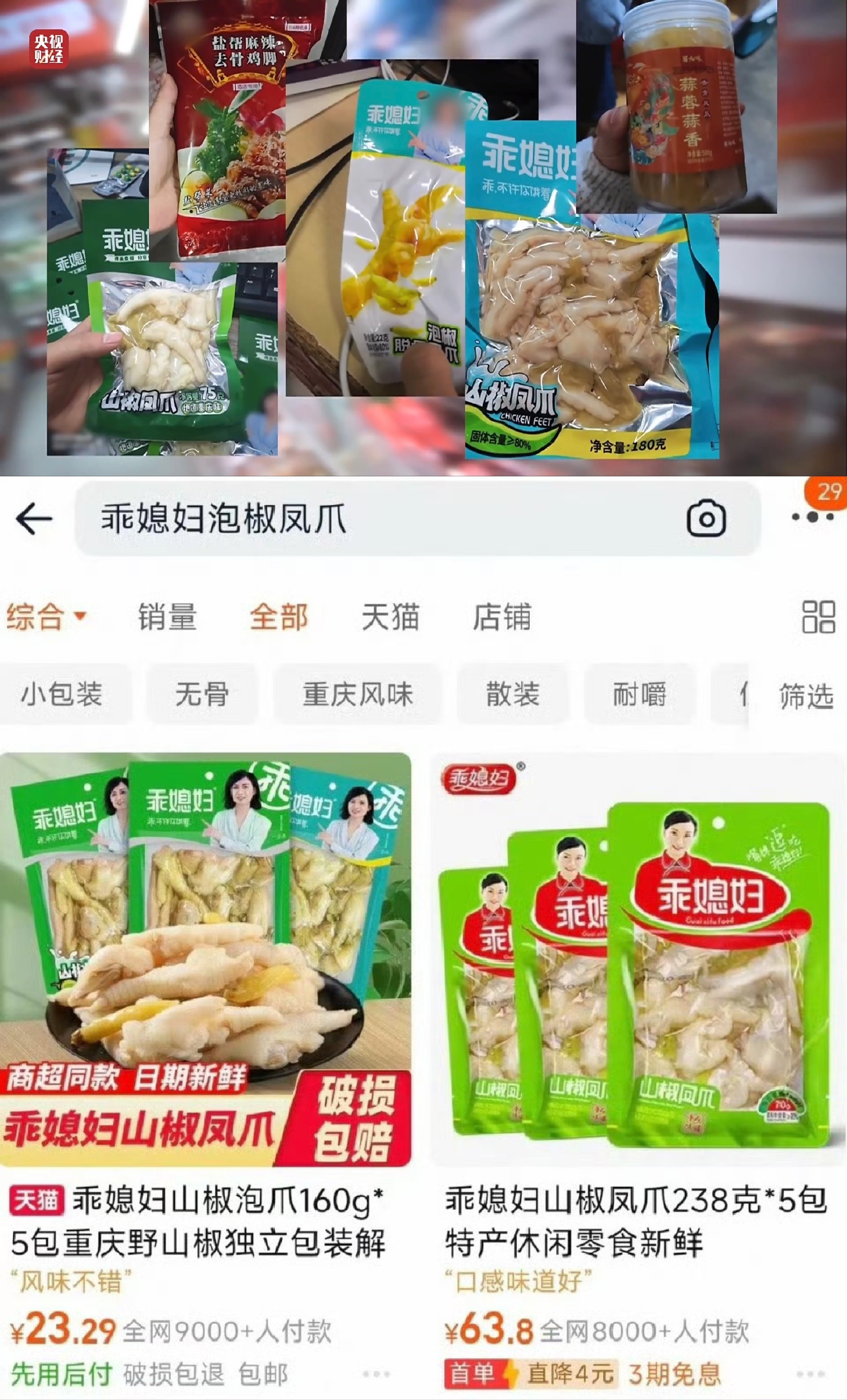 今年的315晚会曝光的双氧水鸡爪，多个鸡爪品牌都存在，有密封包装的食品安全更难防