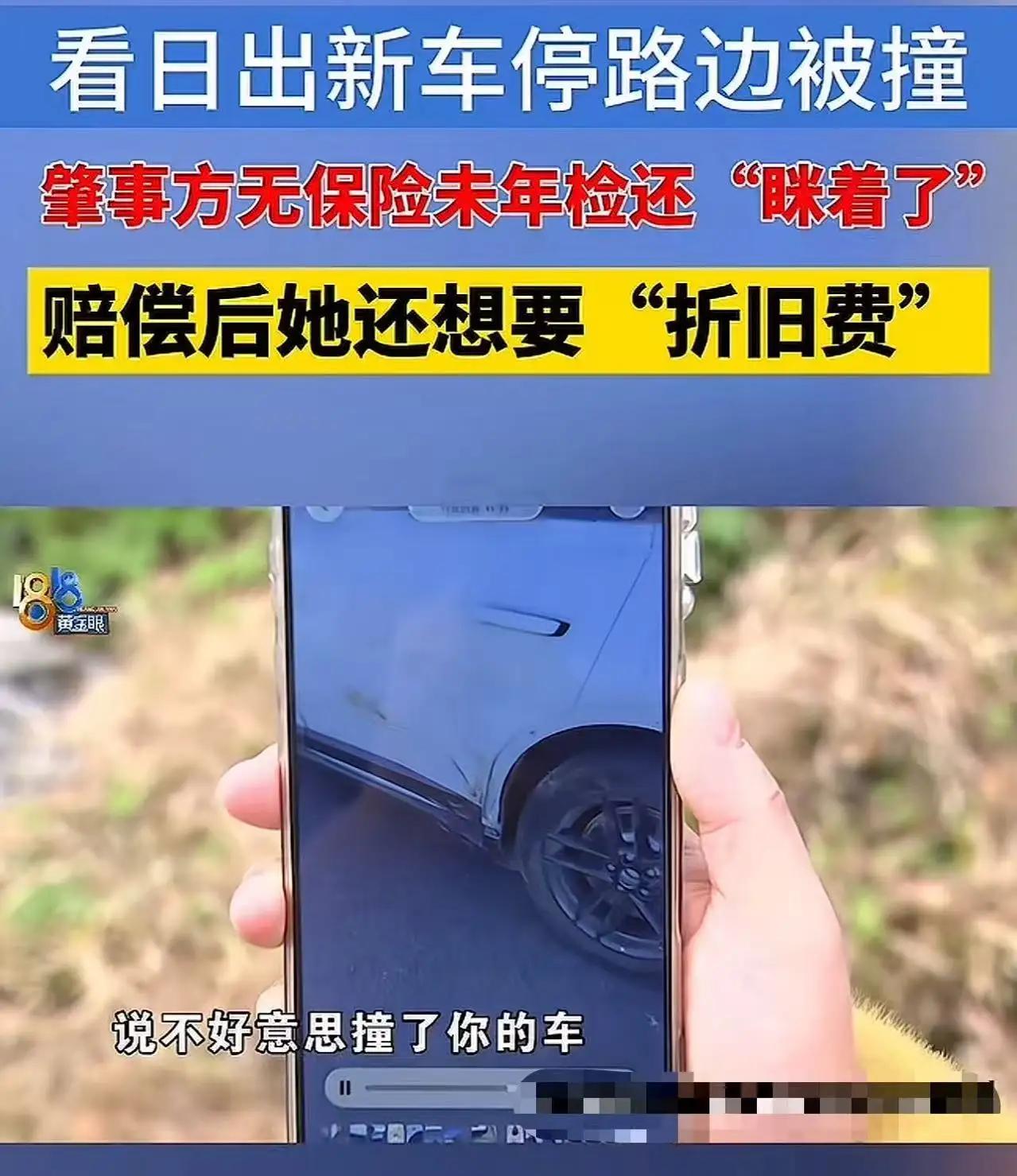 杭州女子新车遭“违章大户”撞损2万折损费索赔遇阻浙江杭州一位车主的新车停