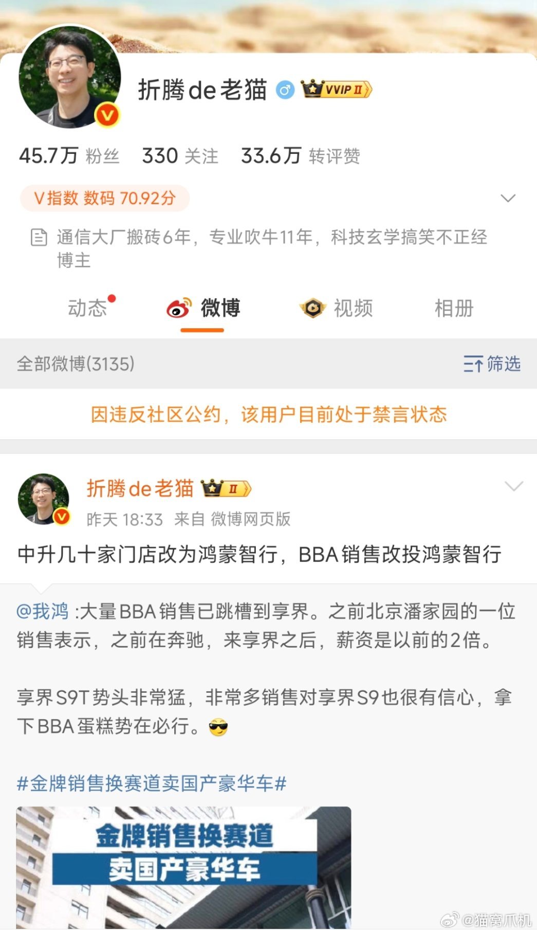 折腾de老猫又被制裁了？​​​