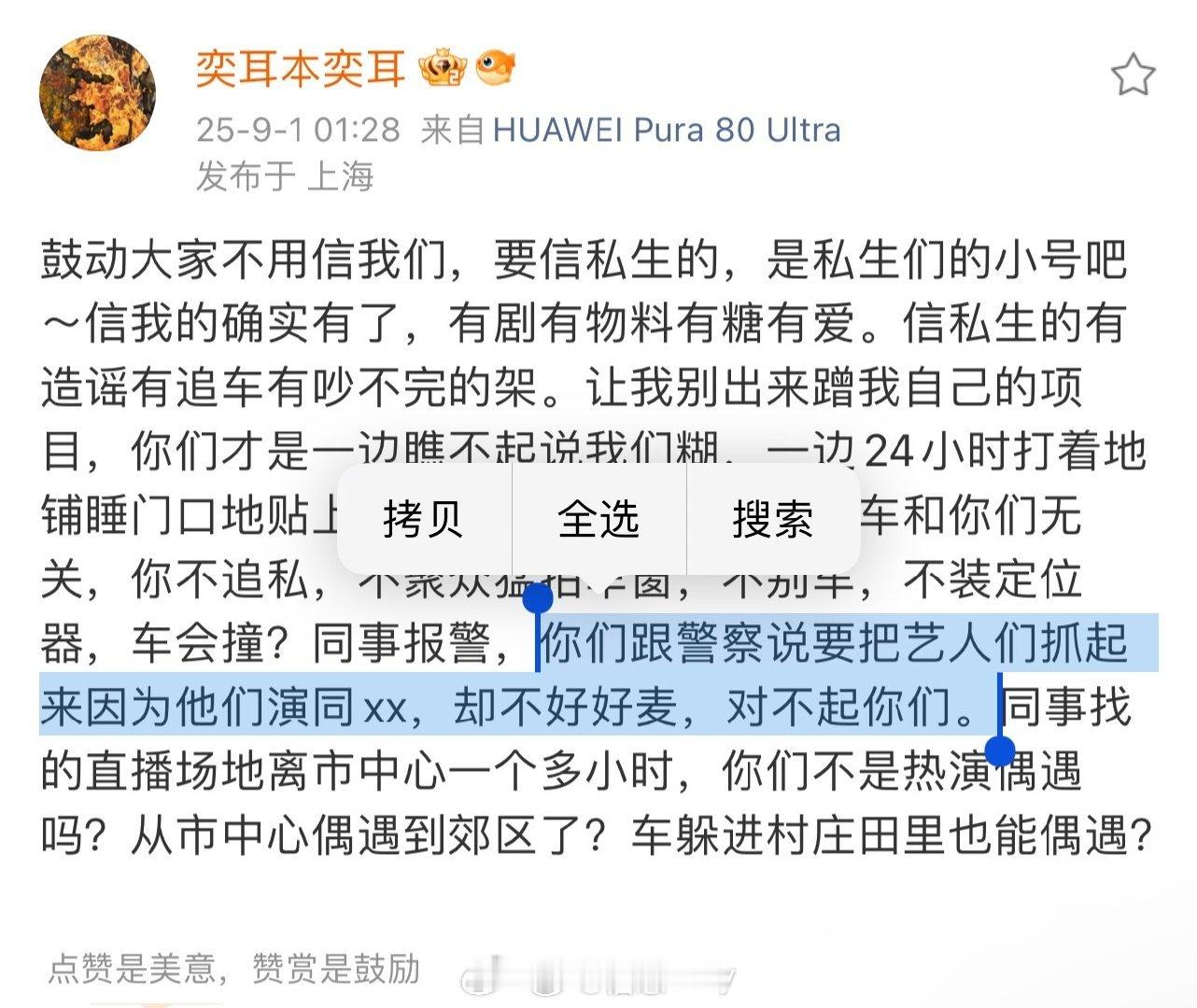 弄简小号发文，7.0私生这句真的假的，太好笑了[笑着哭]​​​