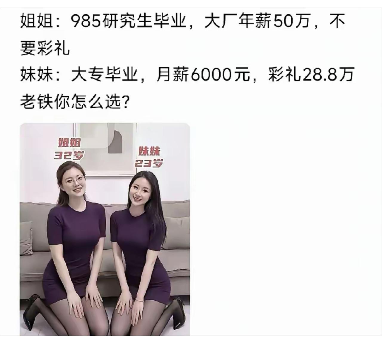 这道婚恋选择题直接把不少人给难住了。姐姐32岁，985研究生，大厂年薪五十万，结