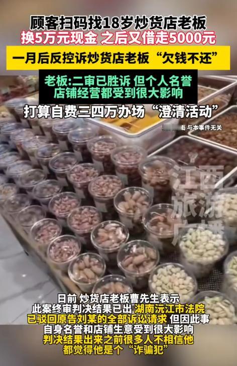 “现实版农夫与蛇？！”10月16日报道，湖南沅江，18岁炒货店老板好心帮顾客人兑
