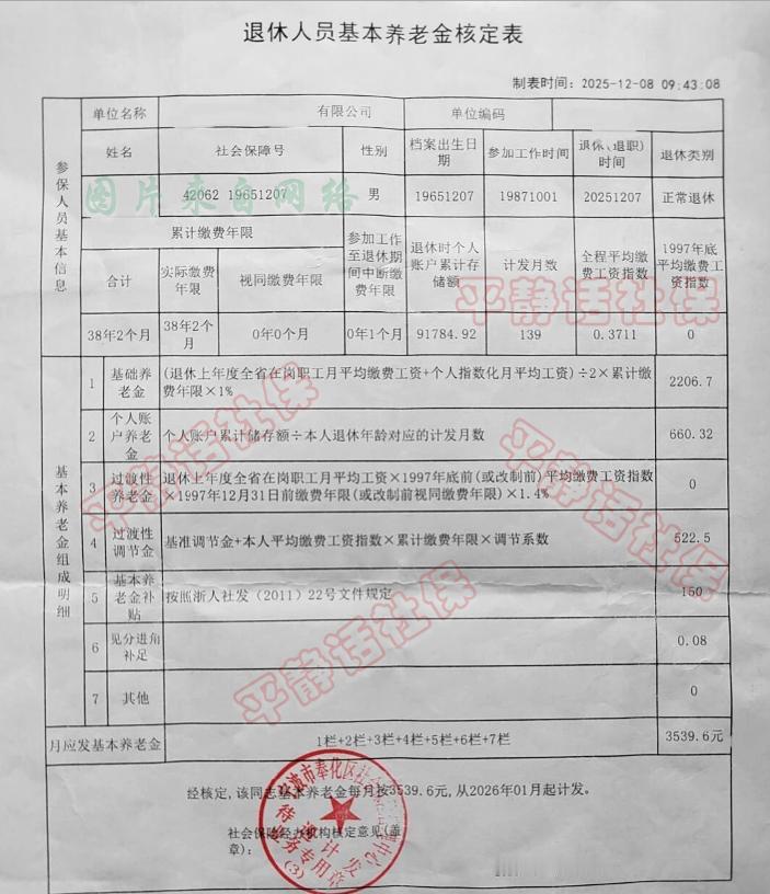 过渡性养老金年限有多金贵？看看实例就知道了。浙江退休案例。男性，2025年1