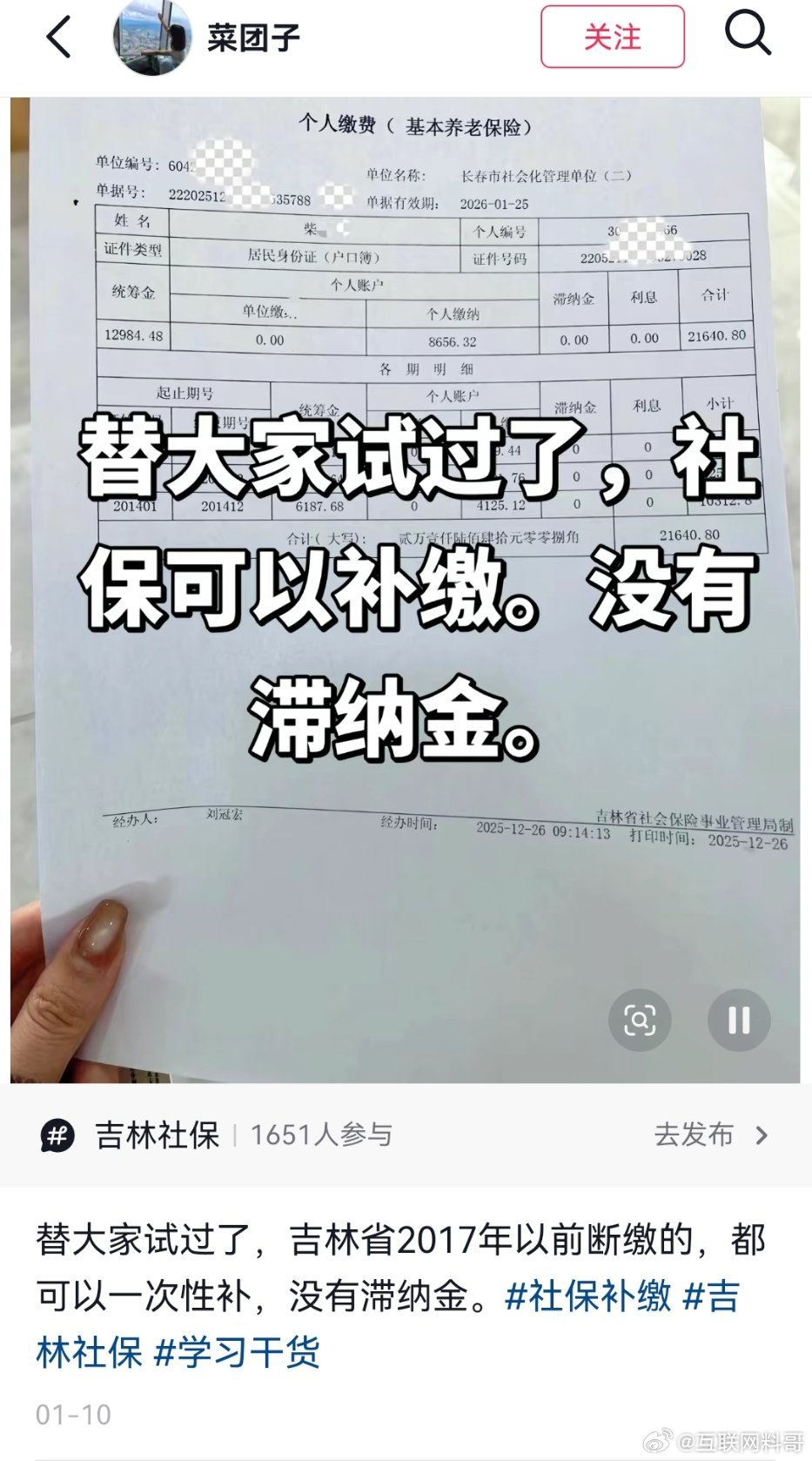 卧槽，关于缴纳社保，建议全国推广！