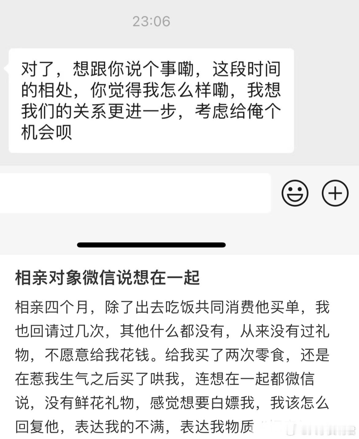 相亲对象微信说想在一起​​​