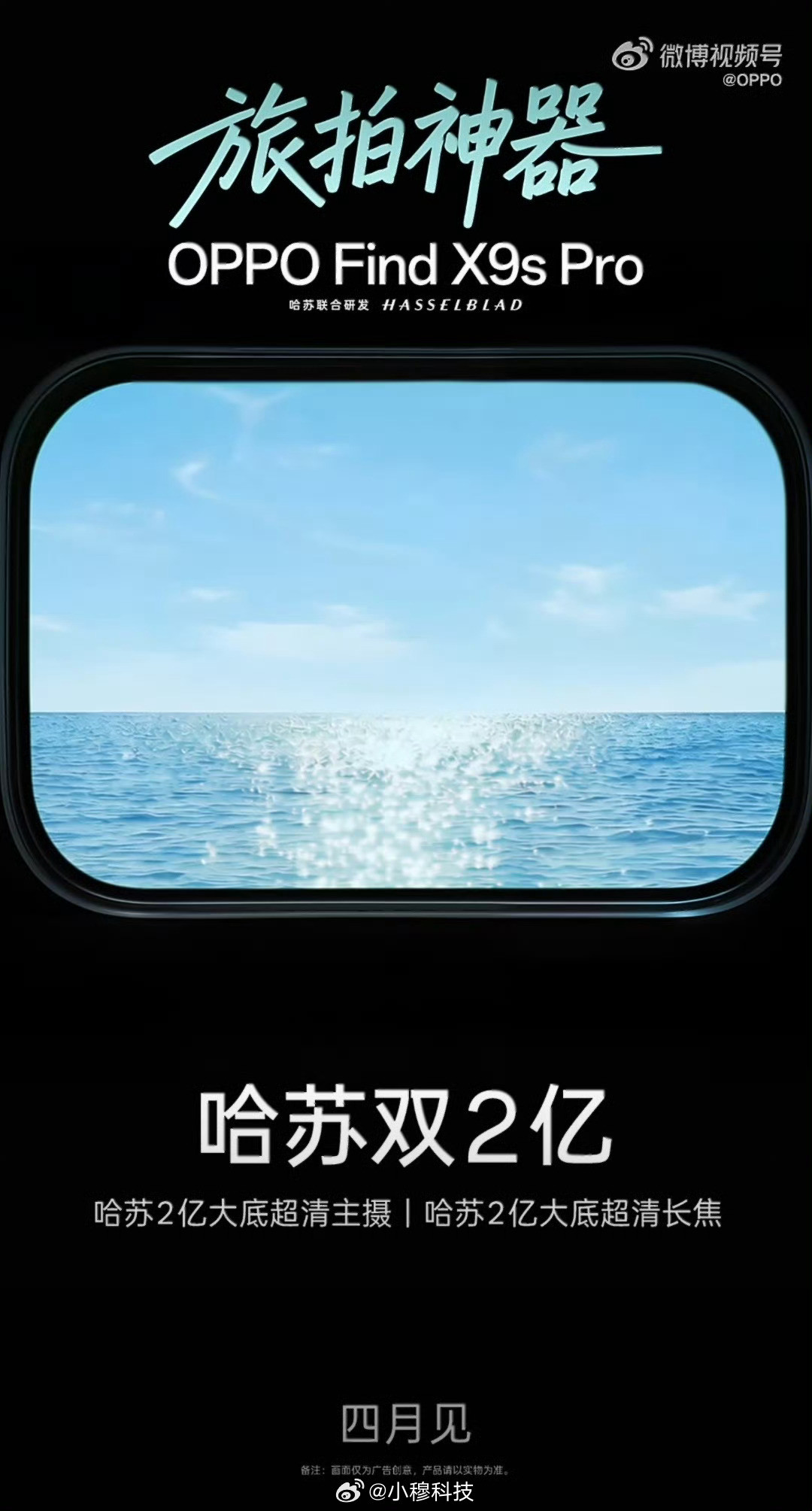 OPPOfindX9sPro官宣哈苏双2亿(2亿主摄+2亿潜望)，年底各家新