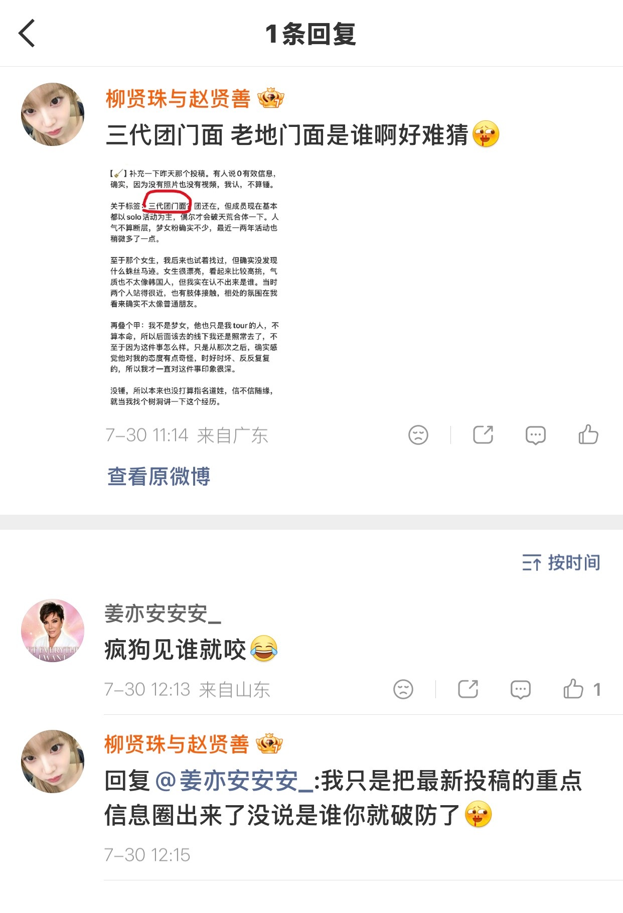 笑死我了这斗子妈骂完我然后拉黑然后有看到我发的东西破防了又把我拉出来继续骂然后