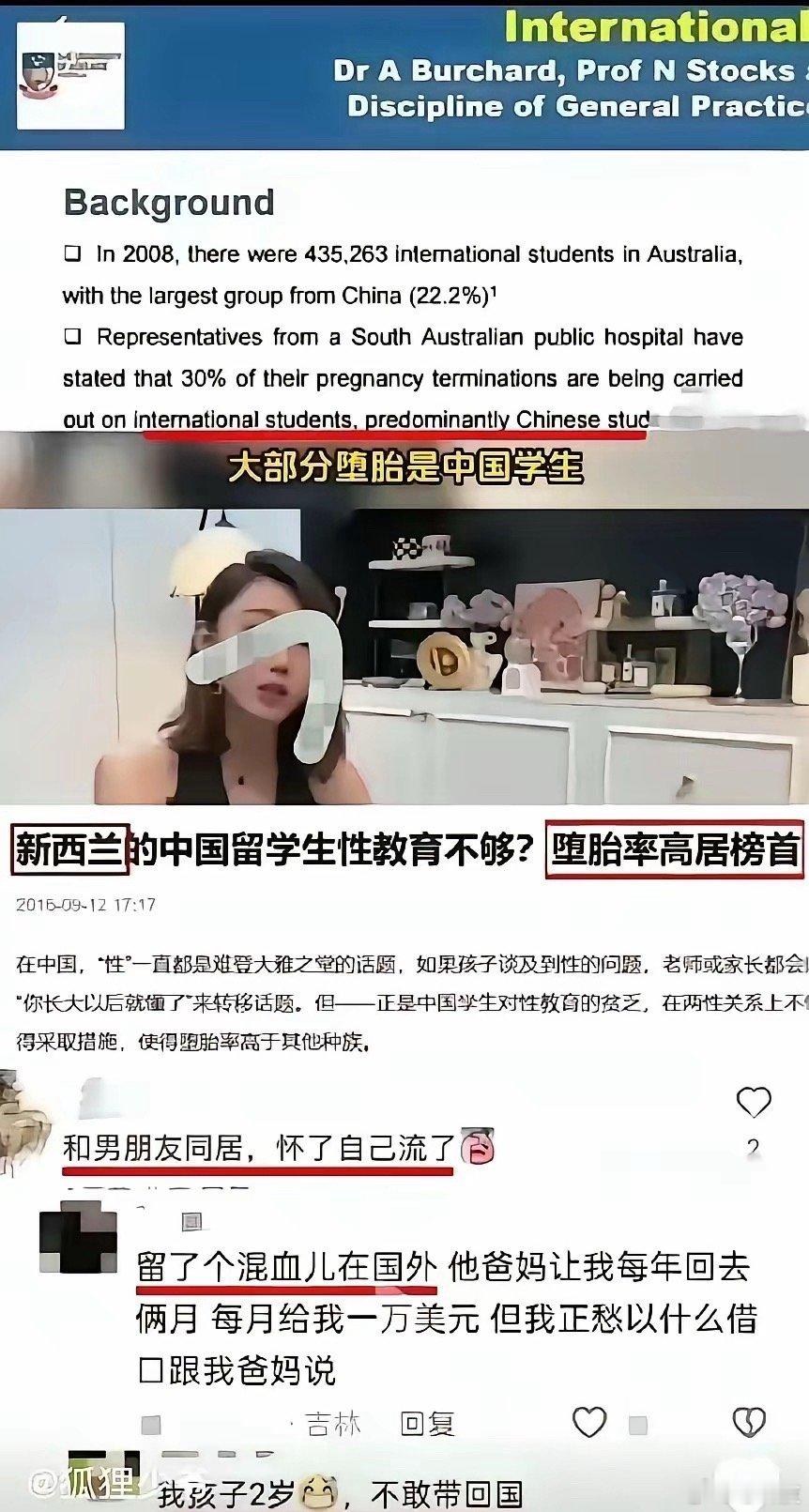 新西兰媒体当年报道；中国留学生堕胎率高居榜首丁克最后的遮羞布都没了