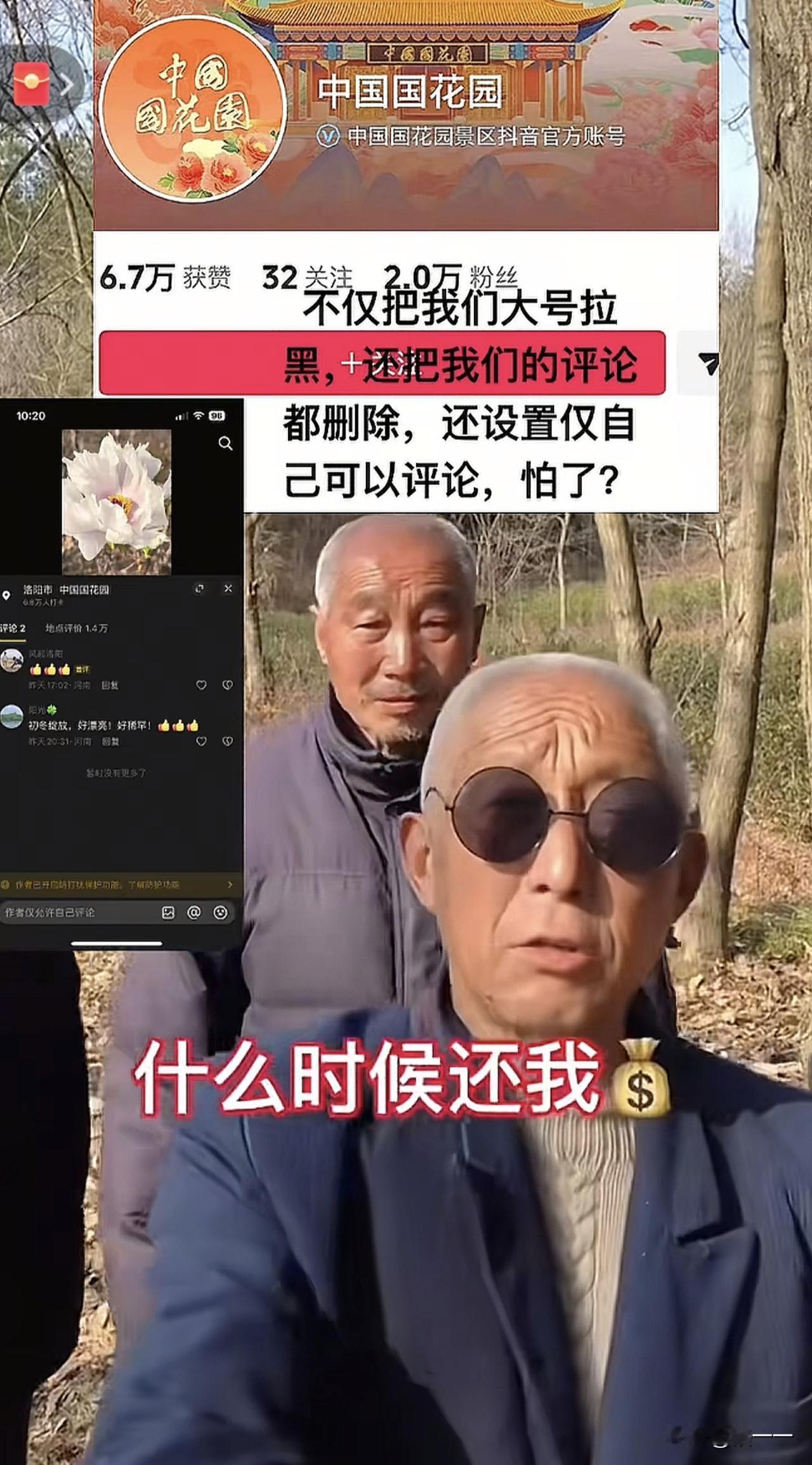 近日，河南洛阳中国国花园摊上事了！早上和邻居聊天的时候说到中国国花园摊上事儿了