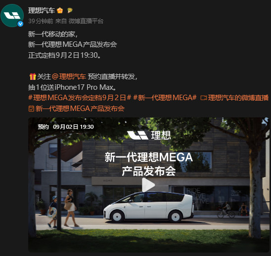 新一代理想MEGA马上就要发布了，官方还亮出了一张内饰官图，看起来更加精致了。旋