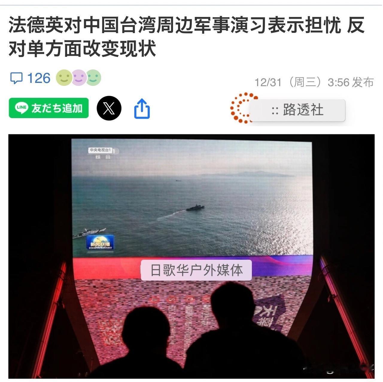 针对中方军演！英、法、德同时表态！来自路透社报道，英国、法国、德国三国外交部3