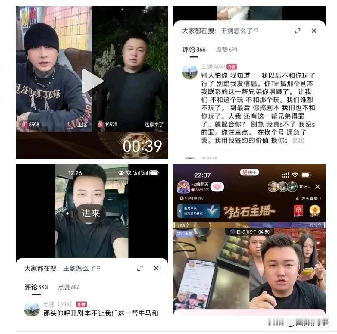 方丈达摩玩剧本，王剑发火扬言让你S！看了一下王