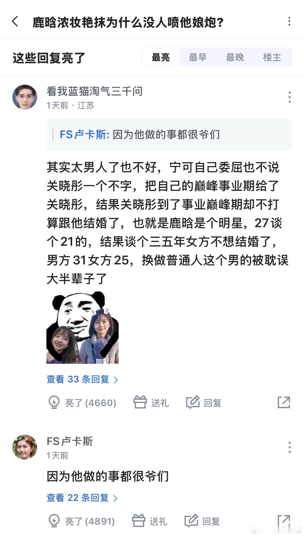 如果真是这样，那真的很心疼鹿晗了！​​​