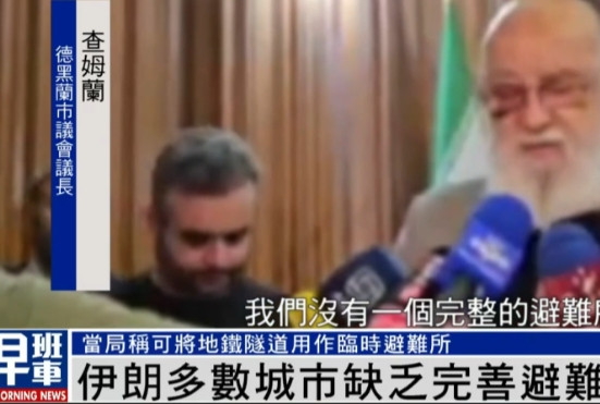 伊朗的“带路党”可能又在向以色列透露情报了。德黑兰市议会议长查姆兰15日警告，伊