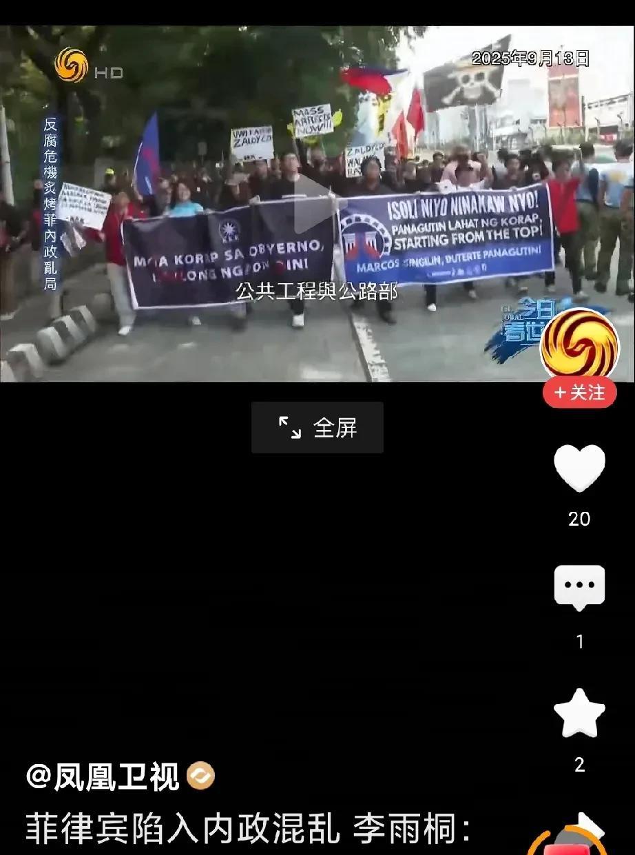 大量菲律宾民众聚集在马尼拉黎刹公园示威！菲律宾国会也出现震动，众议院议长罗穆亚尔