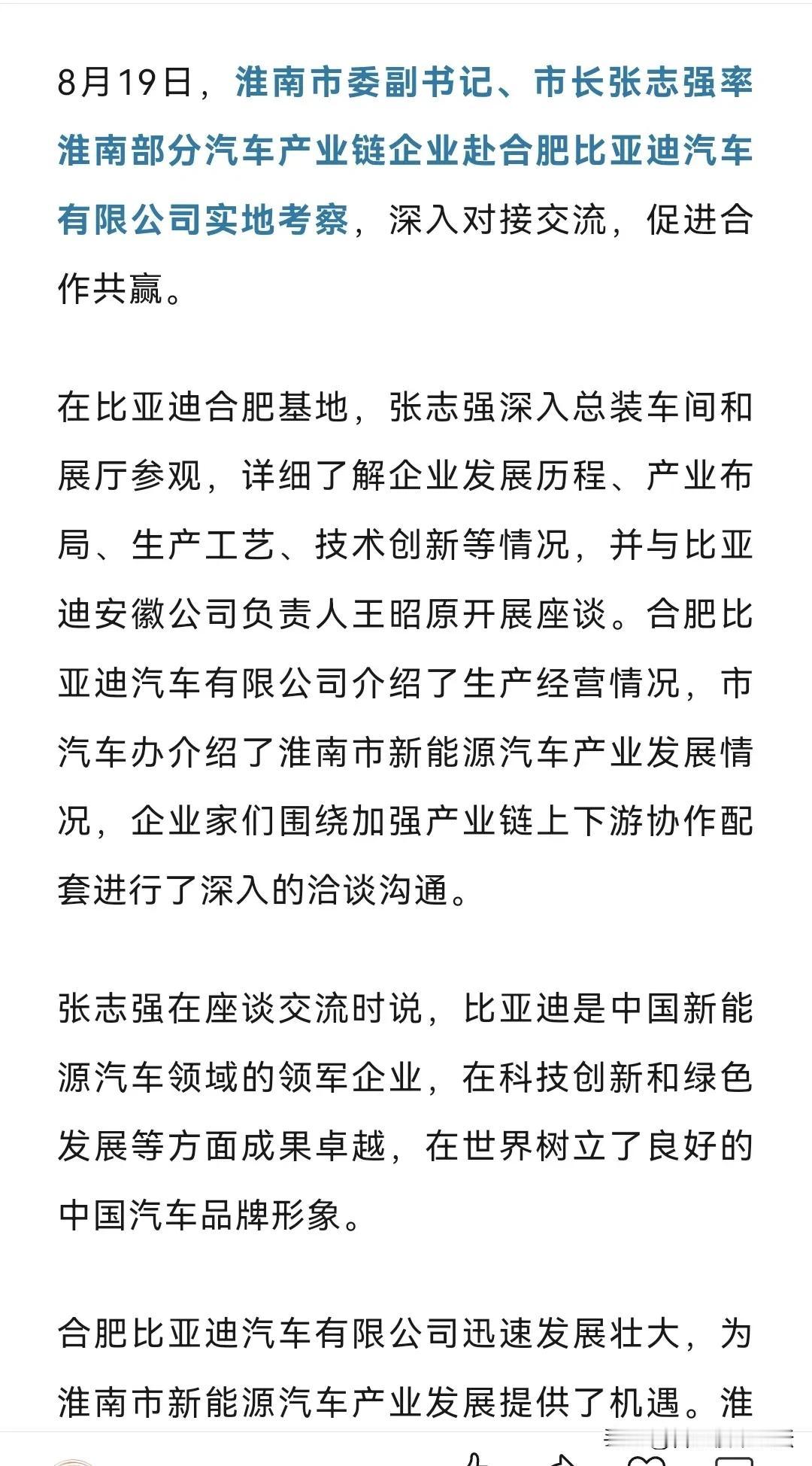 8月19日，淮南市领导到合肥比亚迪去考察。比亚迪合肥工厂就在长丰下塘，离淮南市的
