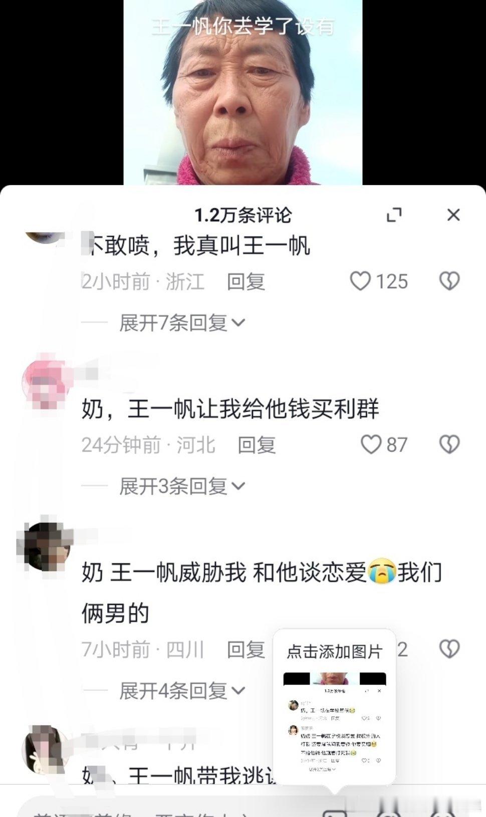 原视频一个奶奶发视频里面提到了自己的孙子、抖人现在是觉得发出这些评论很有趣，很