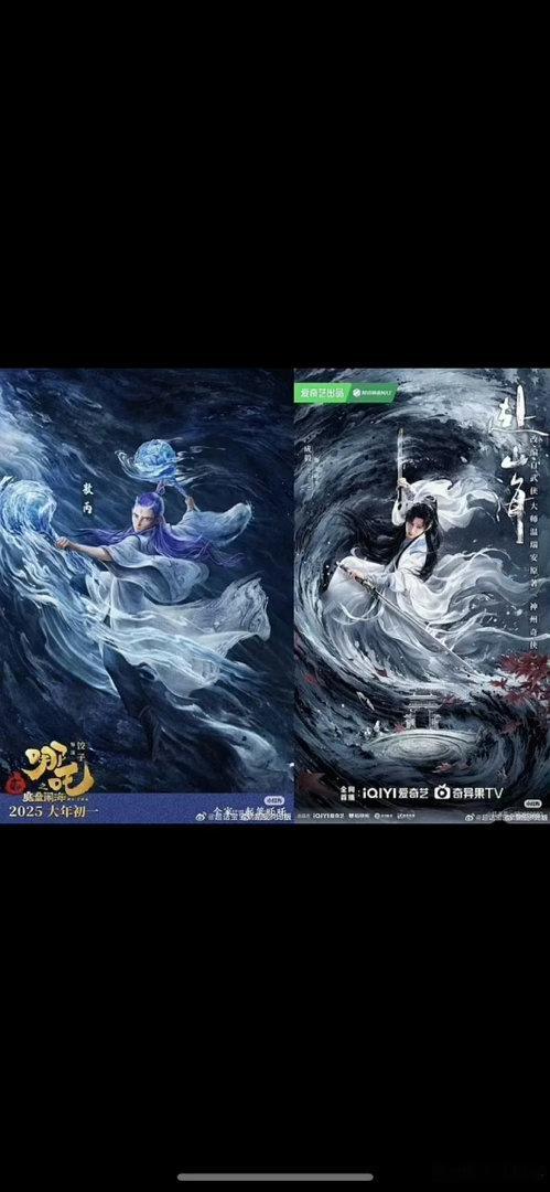 为什么赴山海的海报和哪吒这么像…