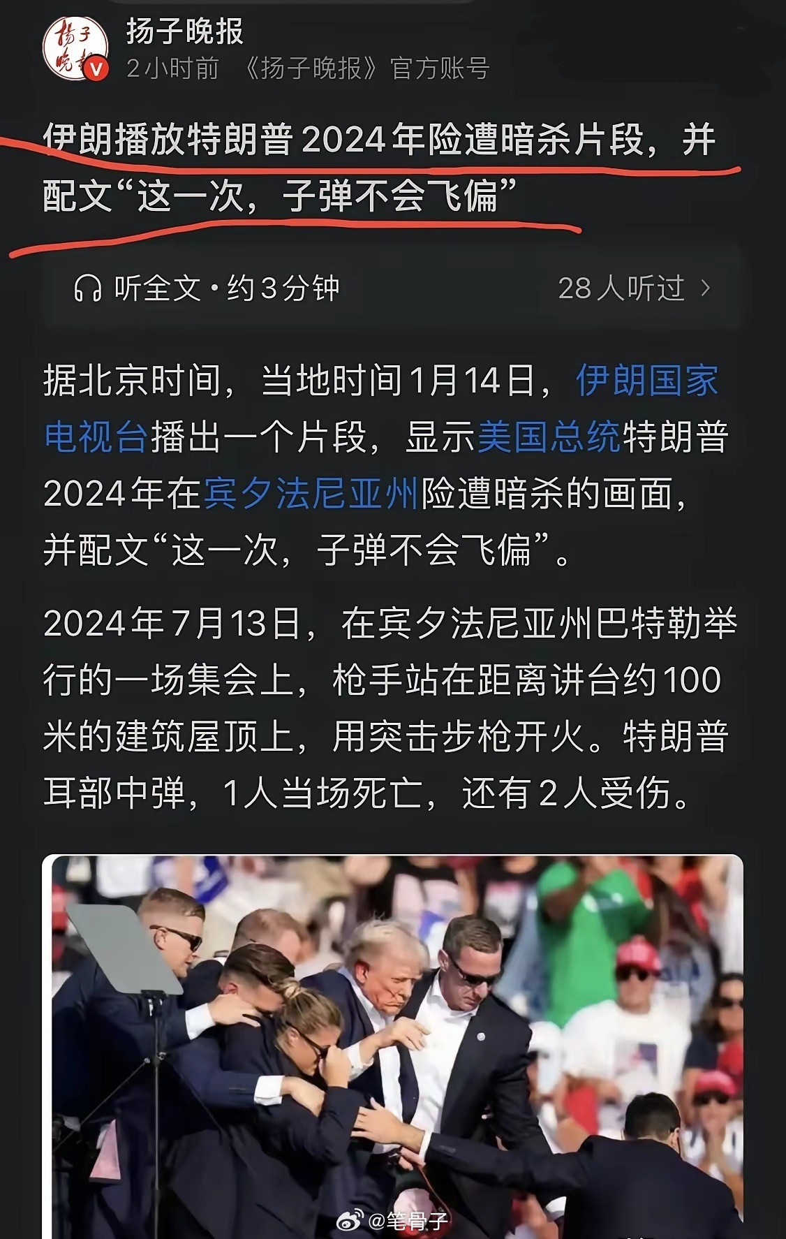 伊朗要刺杀特朗普！老特立马变怂！国家电视台播出了特朗普竞选时遭暗杀的画面，还附上