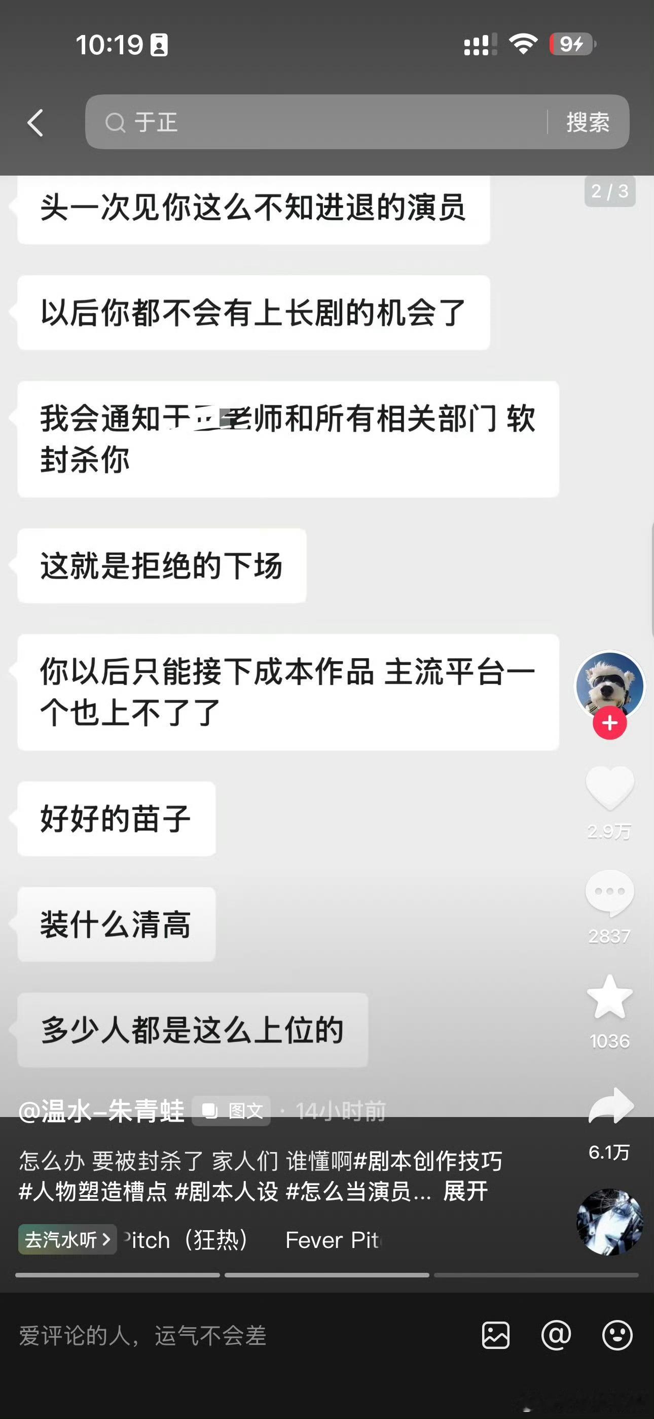 曝某知名导演要看男演员私密照妈呀？男演员拒绝后直接被软封杀了？现在娱乐圈这么现实