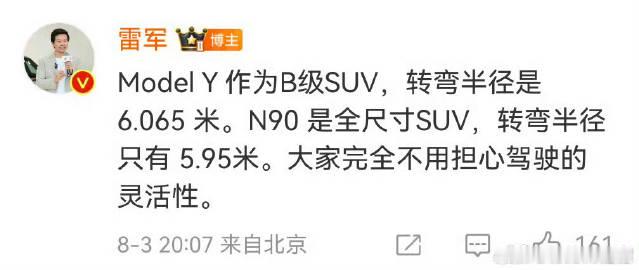 大型新能源SUV转弯半径榜单，排在最后的是前几天小米刚亮相的澎程N90...