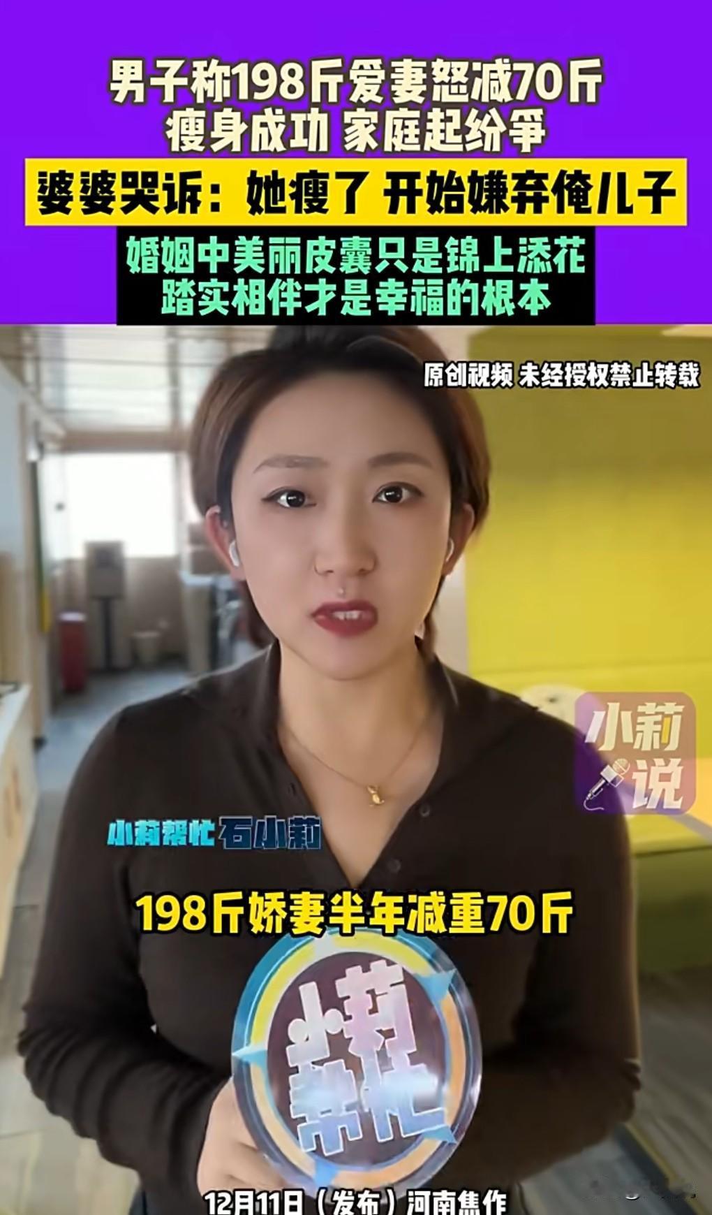 人心是会变的。198斤新娘减肥70斤后要离婚，变瘦后觉得自己漂亮了，就开始嫌弃