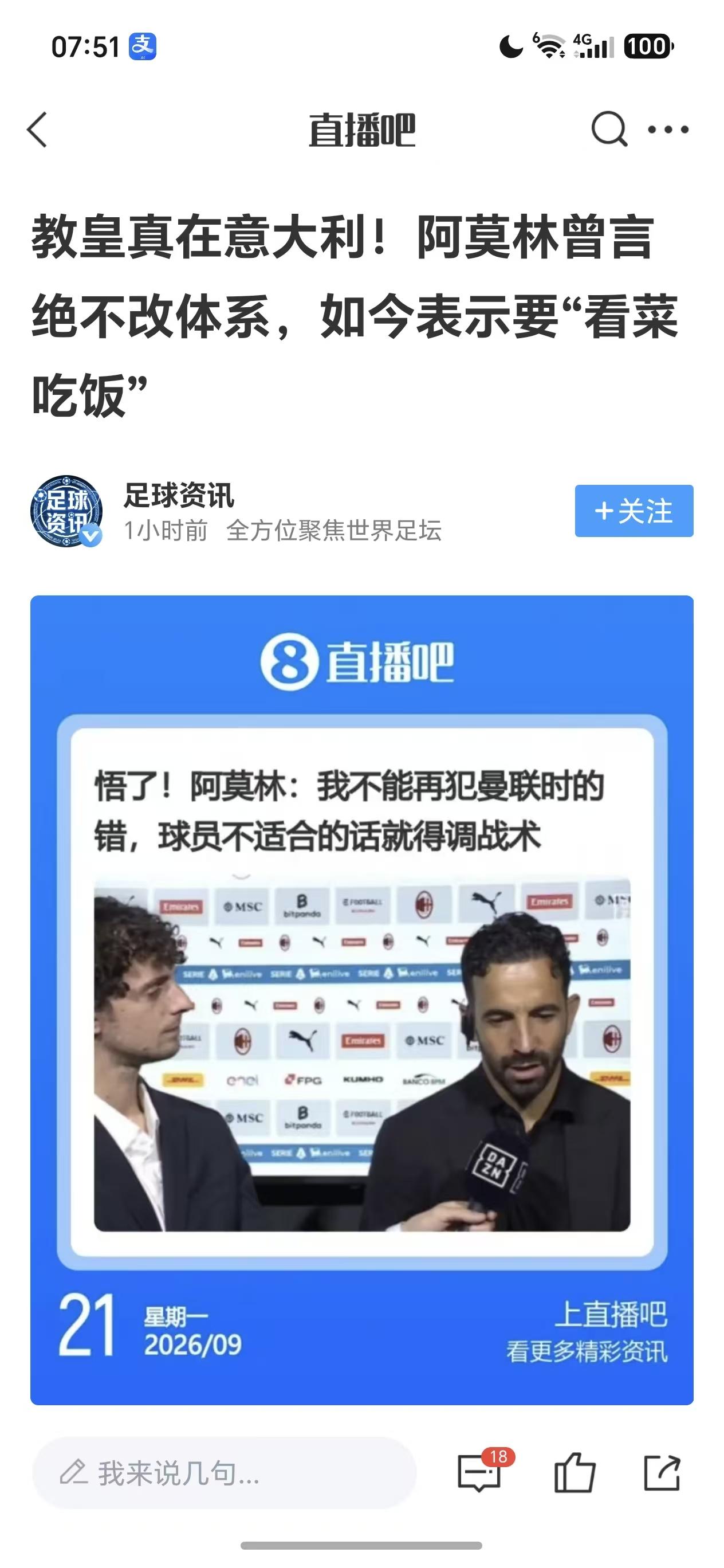 【曼联动态】阿莫林都悟了，卡里克，你悟了么？阿莫林在AC米兰表示不能犯在曼联