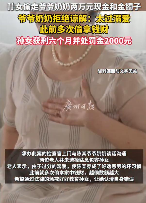 “大义灭亲！”新疆，与爷爷奶奶共同生活的女子趁爷爷午睡，偷走家中2万元现金及一枚