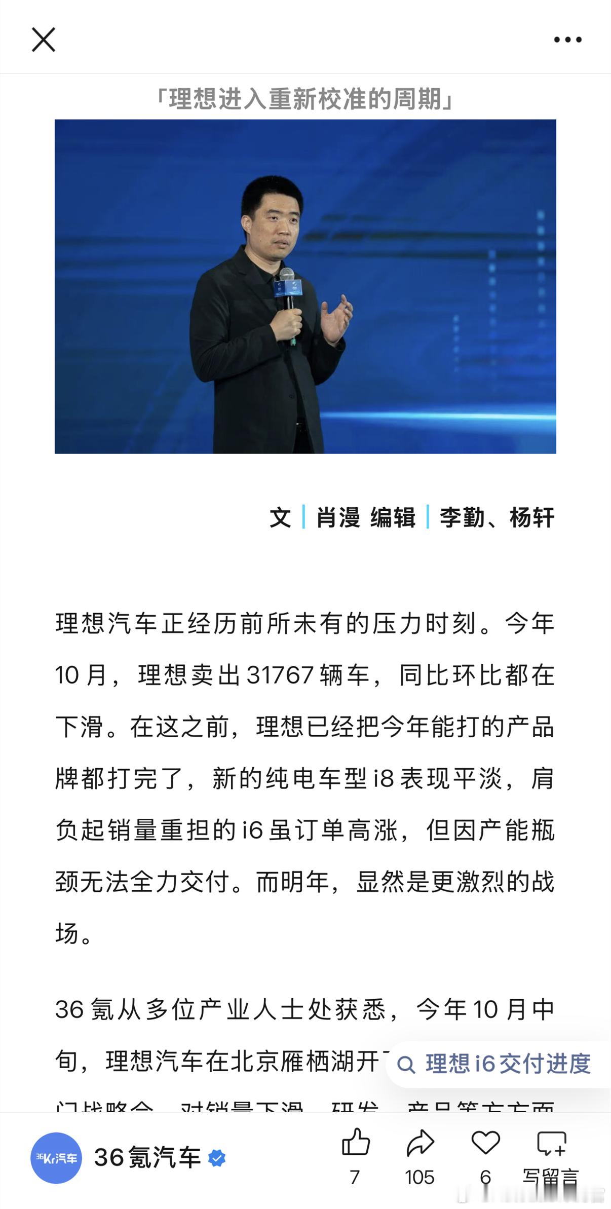 据说李想在前段时间的战略会上，分享了一些反思和心得：1、理想的效率和产品迭代慢于
