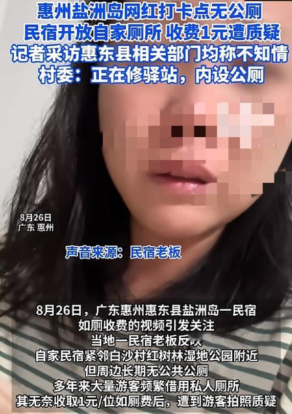 惠州某民宿女老板哭着网暴自己：从今以后，你们谁经过我店里，我都没厕所！这是我家，