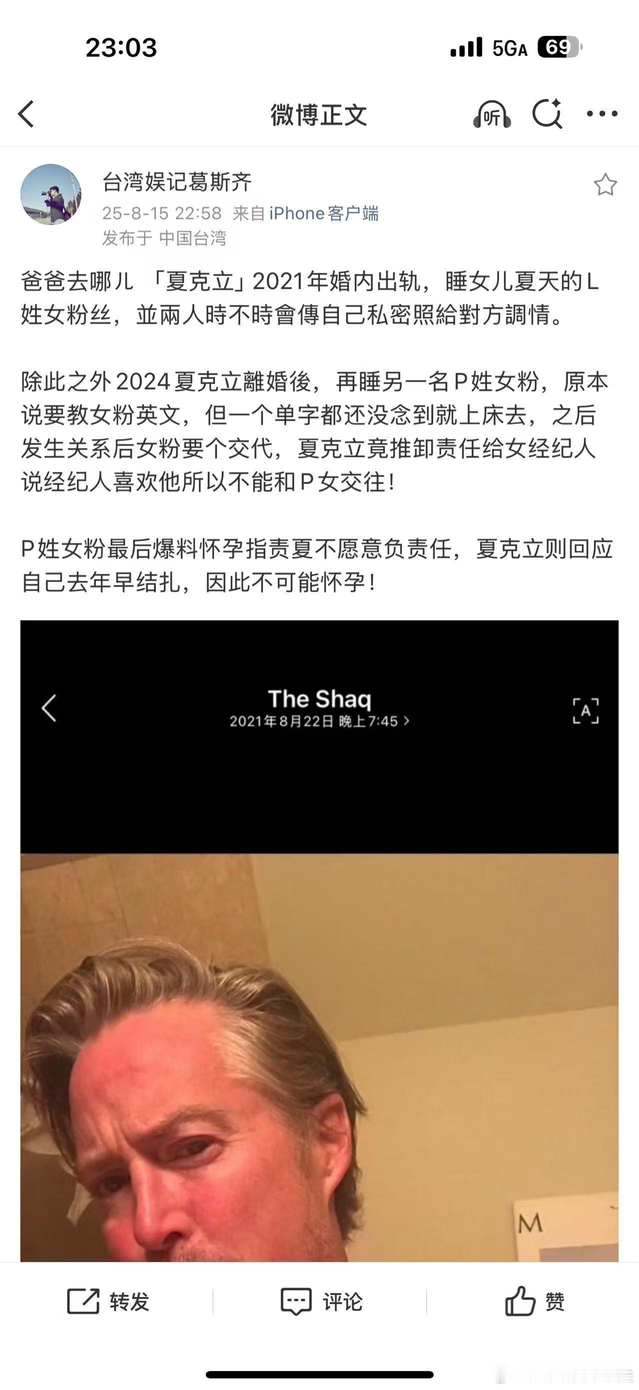 葛斯齐曝夏克立婚内出轨曝夏克立婚内出轨葛斯齐曝夏克立婚内出轨，我去​​​