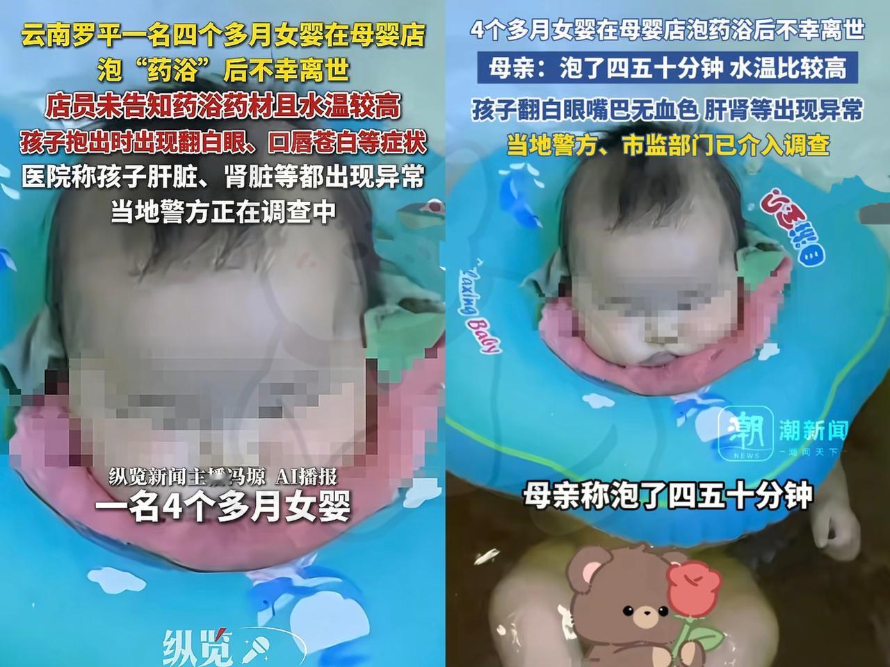 4个月的婴儿泡药浴死亡，大人都觉得水温高，内脏都熟了，泡40分钟低温烫伤，这也太