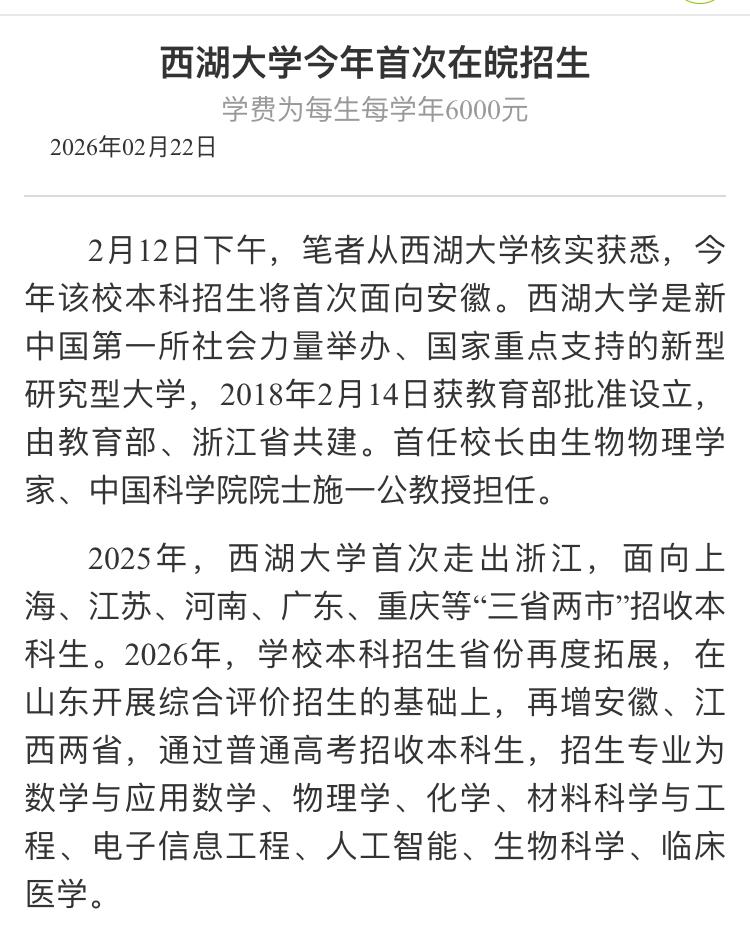为什么作为民办大学的西湖大学，中国学生学费只要6000，而留学生可以要35万，公