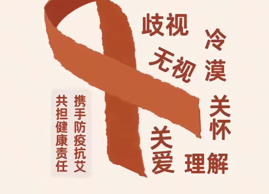 你发现没？有时候“保护”反而成了遮羞布。最近看到一种说法，称艾滋病信息公开