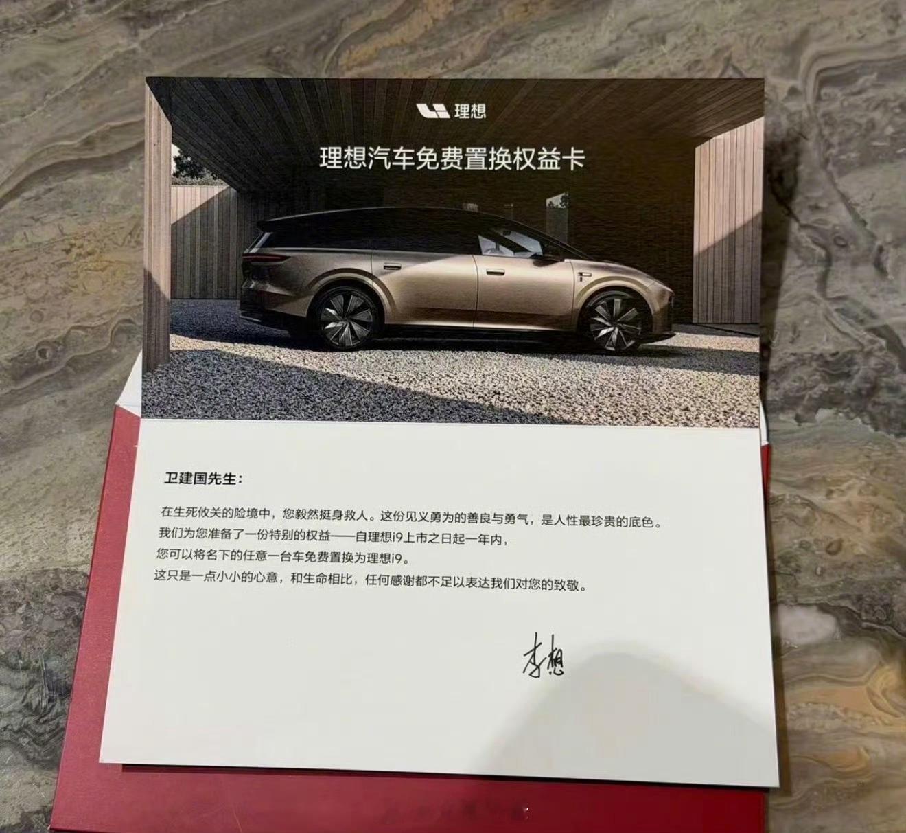 李想给见义勇为的卫大哥送了一台理想i9给卫大哥点赞，也给理想点赞理想汽车